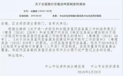 新政公布！中山两脚房买卖片面实施网签-2.jpg