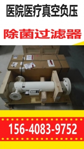 广东医用实空除菌过滤器那里有卖-1.jpg