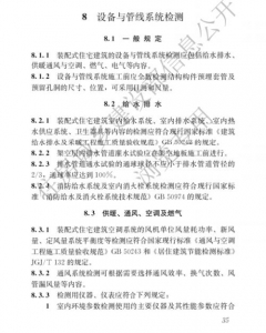 住建部《拆配式室第修建检测手艺尺度》6月1日起正式施行-1.jpg