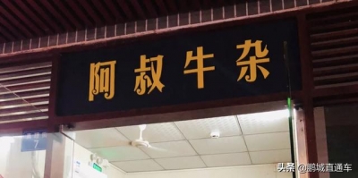 深圳隧道小吃年夜汇合！每个皆让人馋涎欲滴，看完我饥了-3.jpg