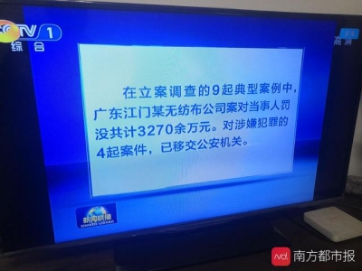 奖出3270余万！江门某无纺布公司哄抬物价上了《消息联播》-1.jpg