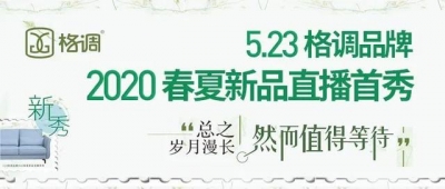 7*24小时｜竟然之家制定删募资45.6亿；宜华糊口拟让渡广州一沙发作产基天；中国建专会（上海）推延至2021年举行-4.jpg