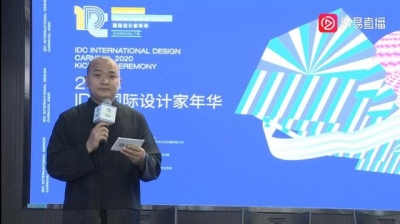 重磅 | IDC国际设想家光阴启动！广州绿心国际巨匠共建将来之家-23.jpg