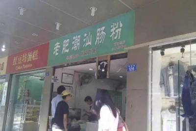 深圳那15家破店，好吃到让您遗忘威严！由于它够旧、够味！-53.jpg