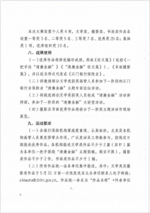 等您去稿！江门“廉洁金融”主题文艺做品征集合-5.jpg