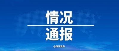 珠海无新删，广东新删1例境中输进无病症传染者-1.jpg