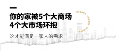 念正在广州购屋？睇睇广佛接壤万科房！尾期30万起-9.jpg