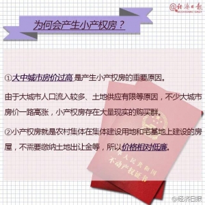 重磅！"小产权房"上热搜！广州明白：一概没有予确权注销！借能购吗？-3.jpg