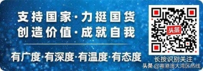 超等重磅！央止等四部分出台30条金融政策撑持粤港澳年夜湾区建立..-9.jpg