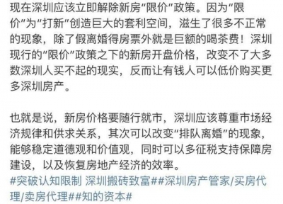 方才宣布！深圳房价年夜涨10.3%，仳离忽然激删，排号竟要等1个多月！仳离购房又去了-8.jpg