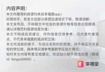 5月29一样平常仄下热远名校房，请看报价 | 幸运里有好房-7.jpg