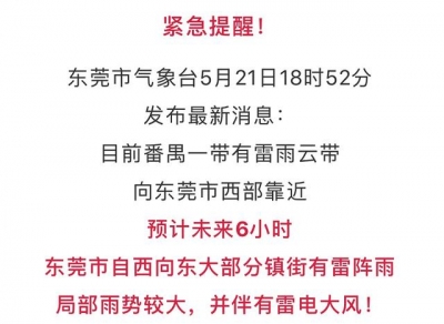 部分特年夜暴雨+10级年夜风！东莞那些处所已呈现年夜积火……-1.jpg