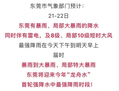 部分特年夜暴雨+10级年夜风！东莞那些处所已呈现年夜积火……-9.jpg