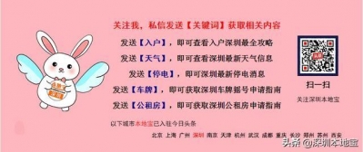 深圳人留意！您的那个证件能够行将到期！快支好打点攻略-17.jpg