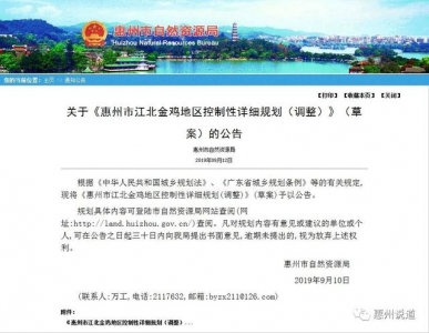 重磅！2020年惠州行将迎去片面开挂！480万惠州人的身价要暴跌-25.jpg