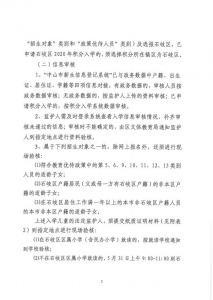 最新！2020中山9个区镇中小教招死计划！东区、石岐、西区有变-19.jpg