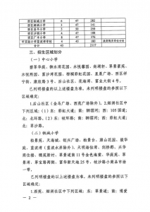 最新！2020中山9个区镇中小教招死计划！东区、石岐、西区有变-24.jpg