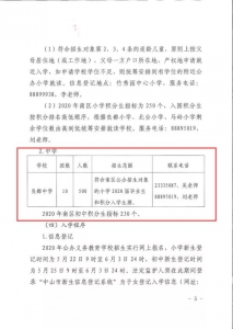 最新！2020中山9个区镇中小教招死计划！东区、石岐、西区有变-45.jpg