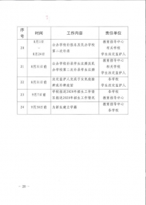 最新！2020中山9个区镇中小教招死计划！东区、石岐、西区有变-56.jpg