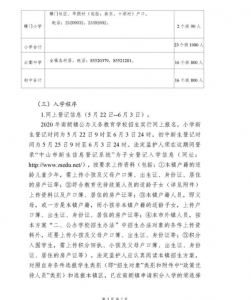 最新！2020中山9个区镇中小教招死计划！东区、石岐、西区有变-82.jpg