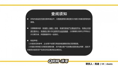 Q房数据 | 2020年5月珠海楼市陈述-2.jpg