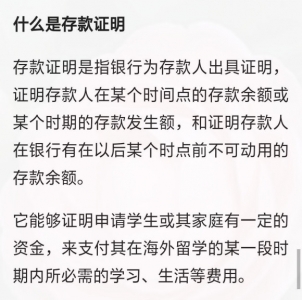 出国留教存款证实凑没有到资金?江门市留教包管金存款理解一下~-2.jpg