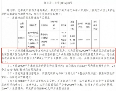 肇庆版后浪！百亿财产减持，楼宇经济背好，又有60亩商住天进市-5.jpg