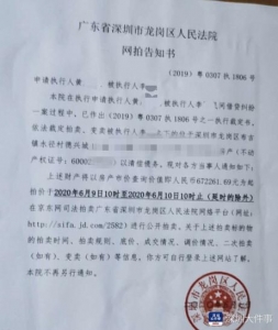 深圳一衡宇起水，被烧伤房东得救被收院医治，该房本定一周后拍卖-2.jpg