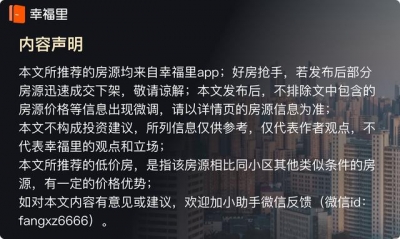 我们统计了齐仄台，找到了宝安网白低价房 | 幸运里有好房-8.jpg