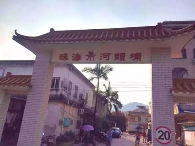 珠海“旧村”拆迁方案启动！触及55条村！村平易近“一夜暴富”-3.jpg