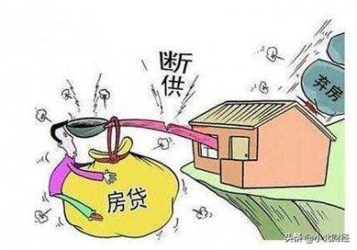 赋闲后，我再也付没有起房贷了丨深圳楼市呈现弃房断供潮-2.jpg