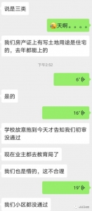 正在深圳，购一套小里积且带教位的屋子就可以给娃收进名校？-2.jpg