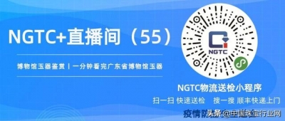 「NGTC+曲播间」专物馆玉器观赏丨一分钟看完广东省专物馆玉器-1.jpg