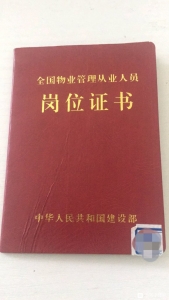 江门报名天下物业司理上岗证,考与物业司理上岗证-3.jpg