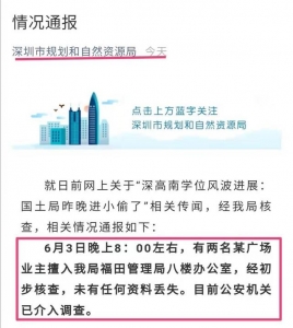 深圳家少下跪！几百万教位房黄了？垂青名校的家少，该怎样办-3.jpg