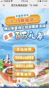 1000万+会见，200万人到场！佛山尾届线上旅游惠平易近举动水了，您来逛吃了吗？-23.jpg