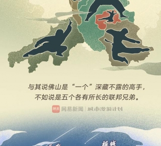 中国最能“挨”的都会——佛山（漫绘）-9.jpg