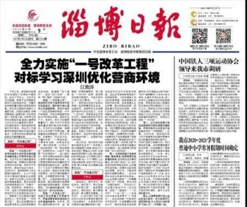 尽力施行“一号变革工程”对标进修深圳劣化营商情况-1.jpg