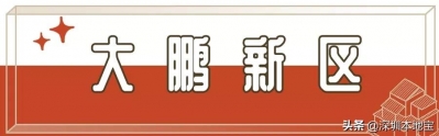 超齐！深圳10区最新居价表出炉！2020年购套房要几钱？-34.jpg