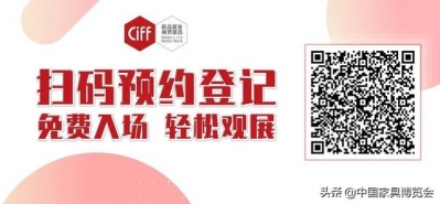 CIFF广州 | 「有人@您」 中国度专会平易近用家具展去了-3.jpg