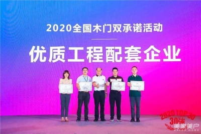 2020年天下木门单许诺举动暨中国木门窗止业年会正在广东惠州举办-42.jpg