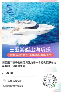 三亚游艇帆船&amp;#x26F5;&amp;#xFE0F;旅游惠州游艇出海&amp;#xF6A2;头号玩家...-1.jpg