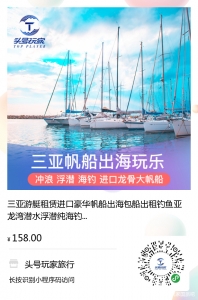 三亚游艇帆船&amp;#x26F5;&amp;#xFE0F;旅游惠州游艇出海&amp;#xF6A2;头号玩家...-2.jpg