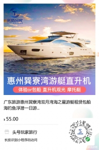 三亚游艇帆船&amp;#x26F5;&amp;#xFE0F;旅游惠州游艇出海&amp;#xF6A2;头号玩家...-3.jpg