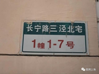 中猴子园商圈周边没有为人生知的处所——三泾北宅-13.jpg