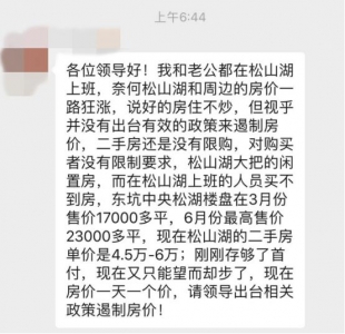 东莞楼市放“卫星”，水势年夜得扛没有住了-15.jpg