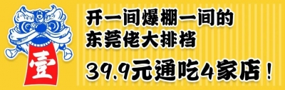 掂过碌蔗！那家莞味年夜排档又上必吃榜，30+元豪揽一桌招牌菜-4.jpg