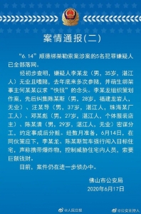 广东佛山警圆传递好的开创人被挟持：涉案5名立功怀疑人已局部就逮-1.jpg