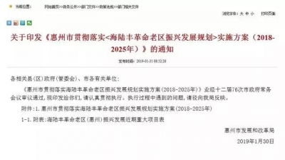 深度解读：粤港澳年夜湾区计划公布，惠州被国度委以重担-7.jpg