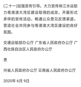 贵州云南融入港粤澳大湾区-2.jpg